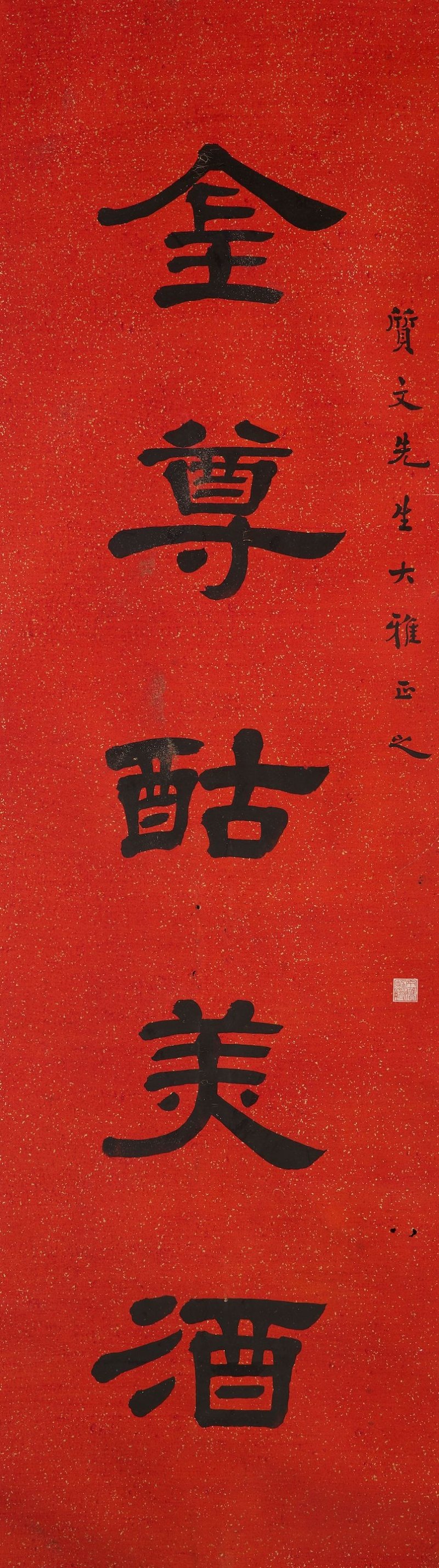 桂坫、黃維琩及嶺南諸家合作 隸書、楷書書法對聯，及早春花鳥 水墨、及設色紙本 鏡心五幅 一九五零年、及一九六二年作 | GUI DIAN (1865-1958), HUANG WEICHANG (WONG WAI CHEONG, 1902-1993), ET AL. - 图3