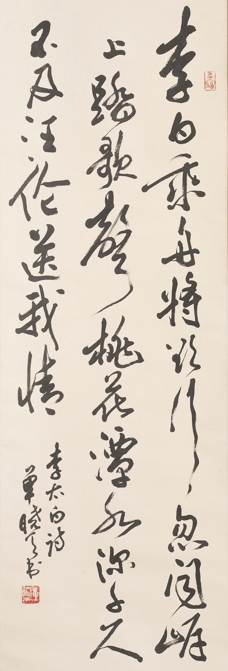 單曉天 行書《贈汪倫》 水墨紙本 立軸 | SHAN XIAOTIAN (1921-1987)