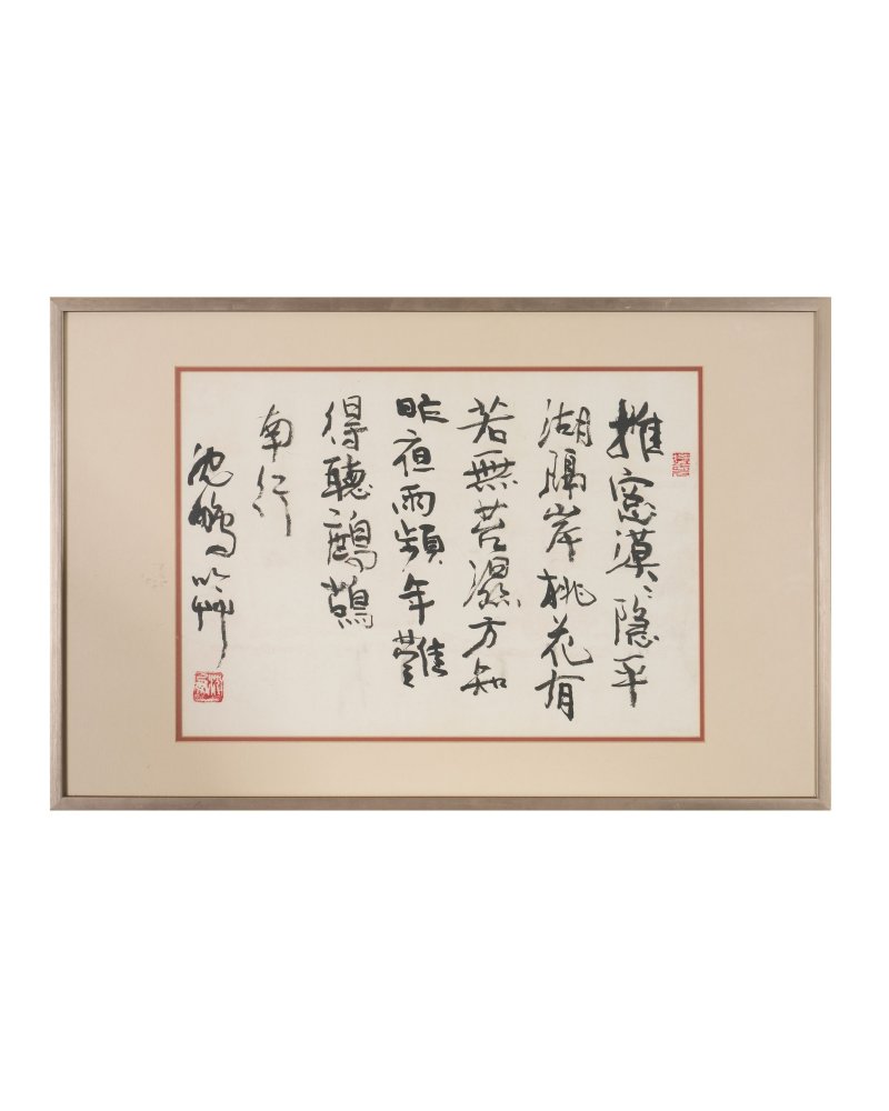 沈鵬 行書《南行》 水墨紙本 鏡框 | SHEN PENG (1931-2023) - 图1