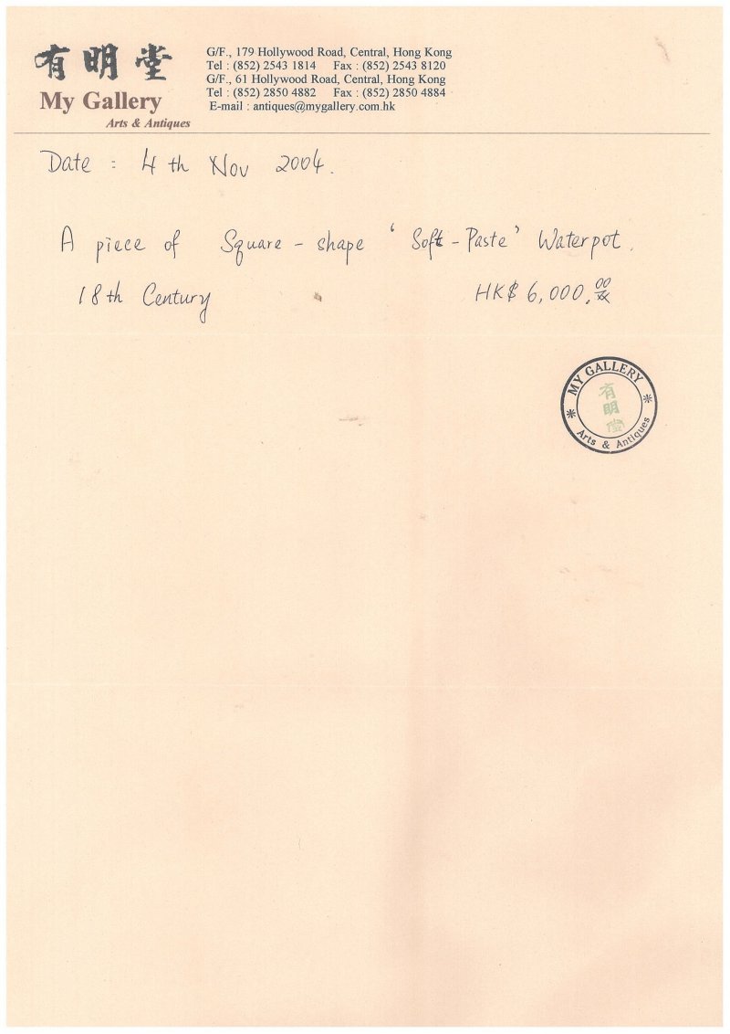 清十八至十九世紀 漿胎四方饕餮紋小水盂 | A SMALL SOFT-PASTE PORCELAIN SQUARE WATER COUPE - 图10
