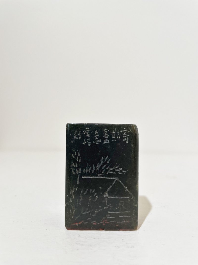 十八、二十世紀 張志魚（款） 青玉竹林人物紋，壽山石博古紋閑章二枚 | A GREEN JADE SEAL AND A SOAPSTONE SEAL - 图29