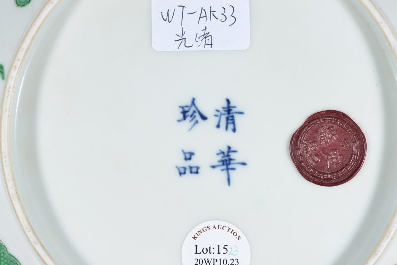 清光绪 绿彩龙纹盘 - 图4
