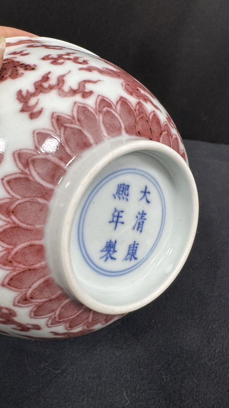 清康熙 釉里红双龙赶珠纹碗 - 图30