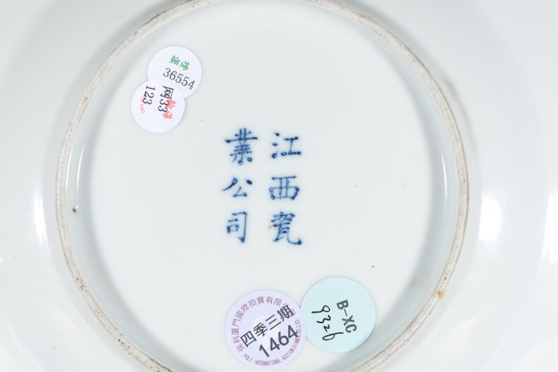 民国 粉彩云龙纹盘 - 图4