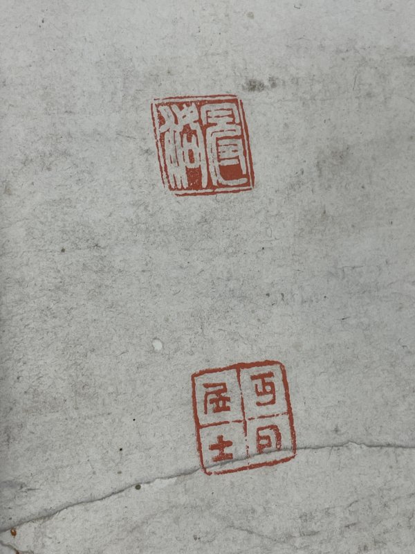 民国书法一张 - 图7