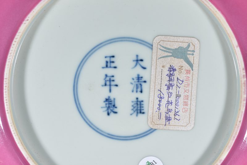 清 胭脂红地开光花鸟纹盘 - 图4