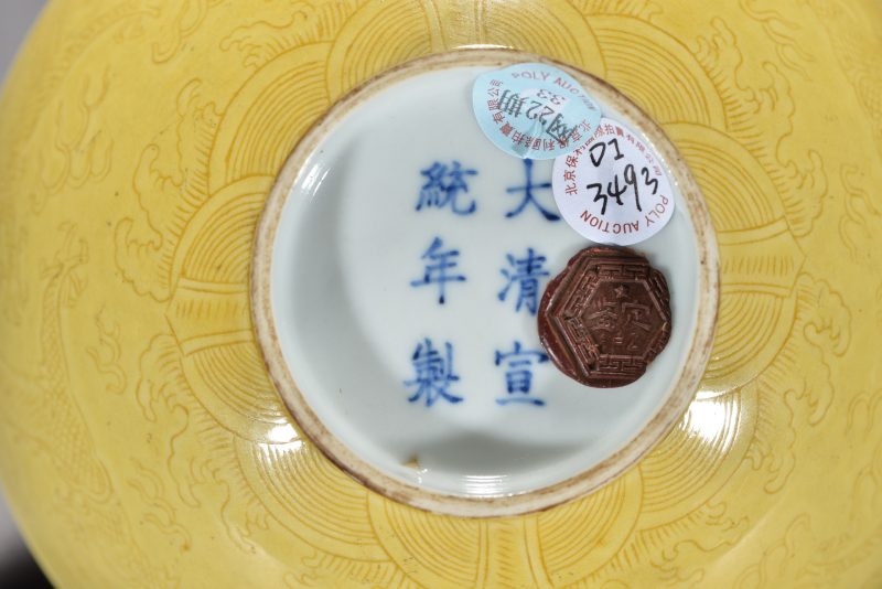 清 黄地暗刻龙纹碗 - 图7