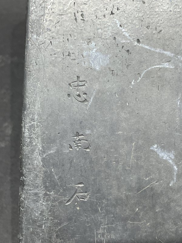 清 带盖端砚（忠南石） - 图7