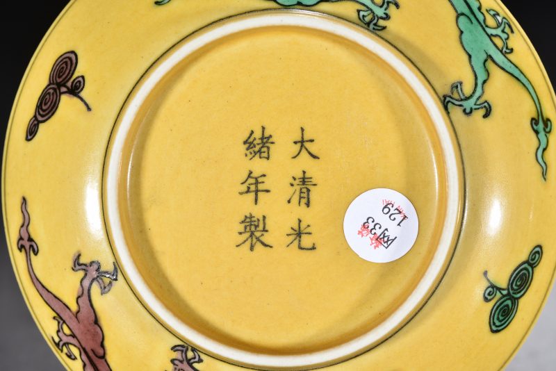 清 黄地赭绿龙纹盘（2件） - 图5