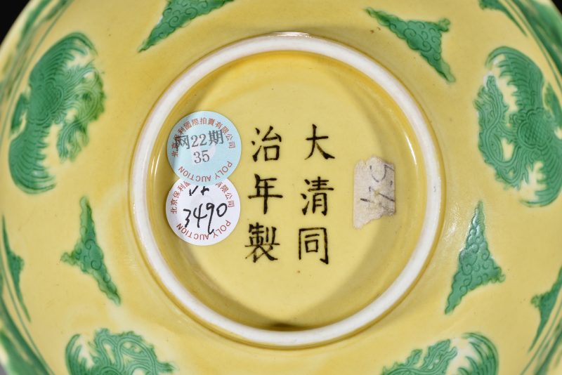 清 黄地绿龙凤纹碗 - 图7