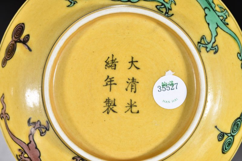 清 黄地赭绿龙纹盘（2件） - 图6