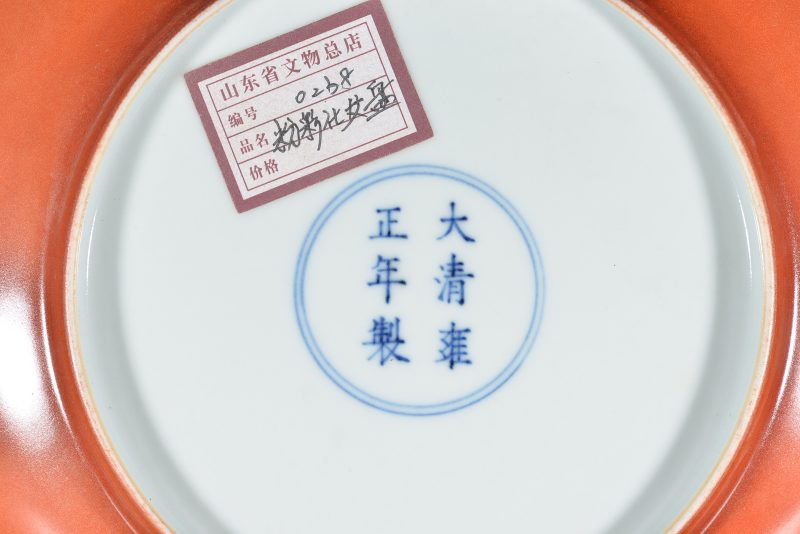 清雍正 珊瑚釉粉彩仕女纹盘 - 图4