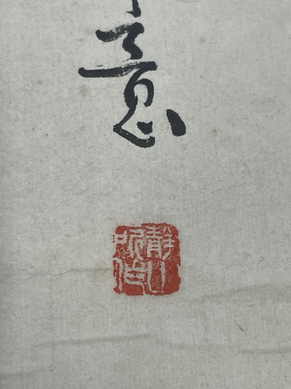 老山水人物图一张 - 图5