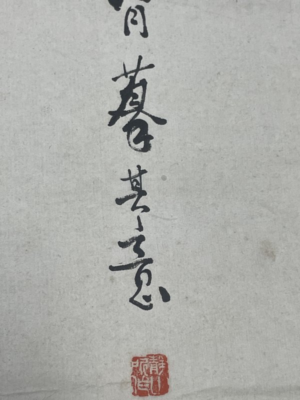 老山水人物图一张 - 图8