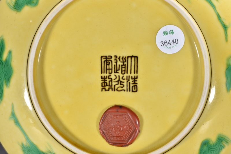 清 黄地赭绿龙纹盘（2件） - 图5