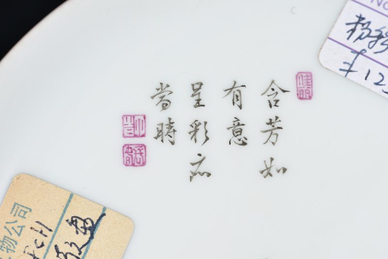 清雍正 胭脂水粉彩诗文花卉盘 - 图3