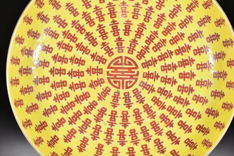 清同治 黄地喜字纹盘 - 图5