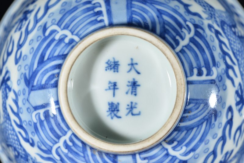 清光绪 青花云龙纹碗（2件） - 图10