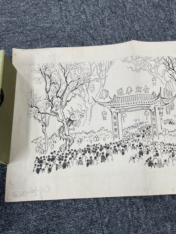 近代钢笔画《迎春灯会》 - 图2