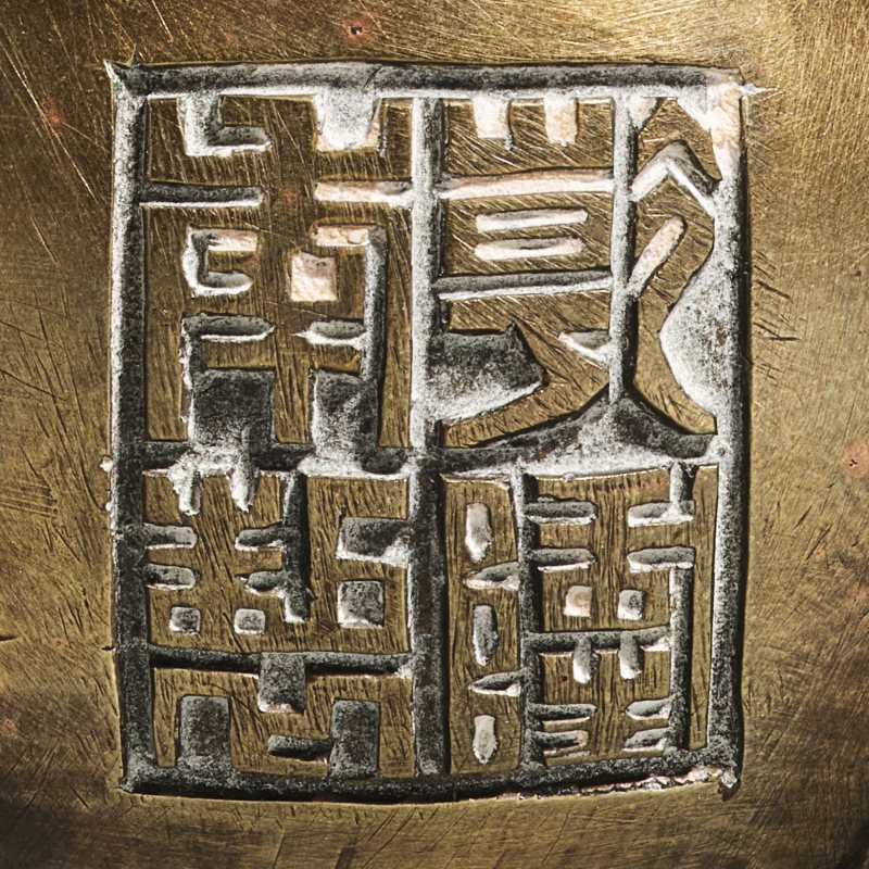 清 铜象耳龙纹瓶一对 - 图8
