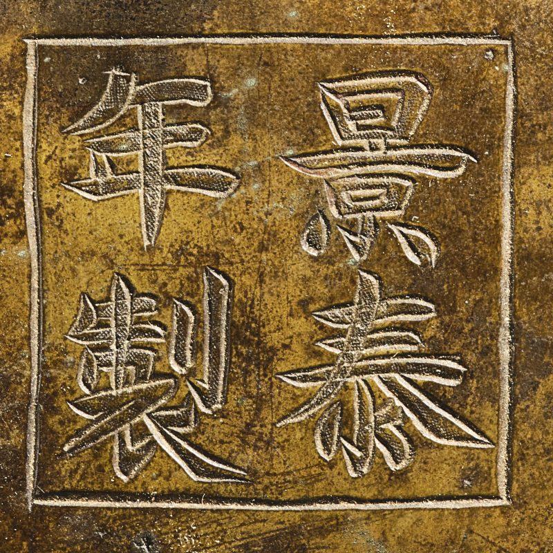 清 景泰蓝龙纹熏炉 - 图9