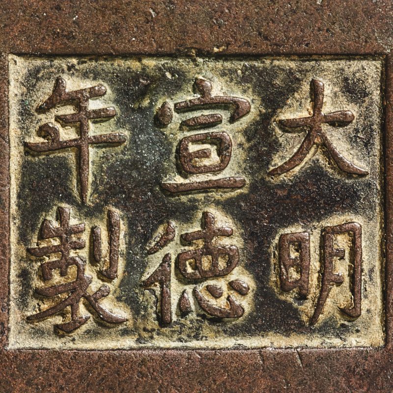 清乾隆 “大明宣德年制”款冲天耳炉 - 图8