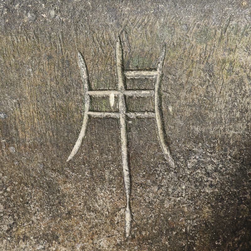 清中期 内坛郊社款错银象耳尊 - 图14