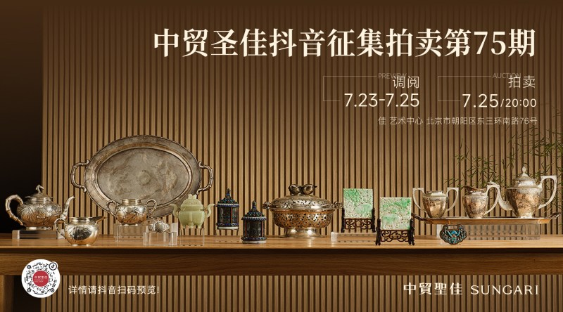 抖音征集拍卖第 75 期