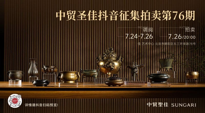 抖音征集拍卖第 76 期