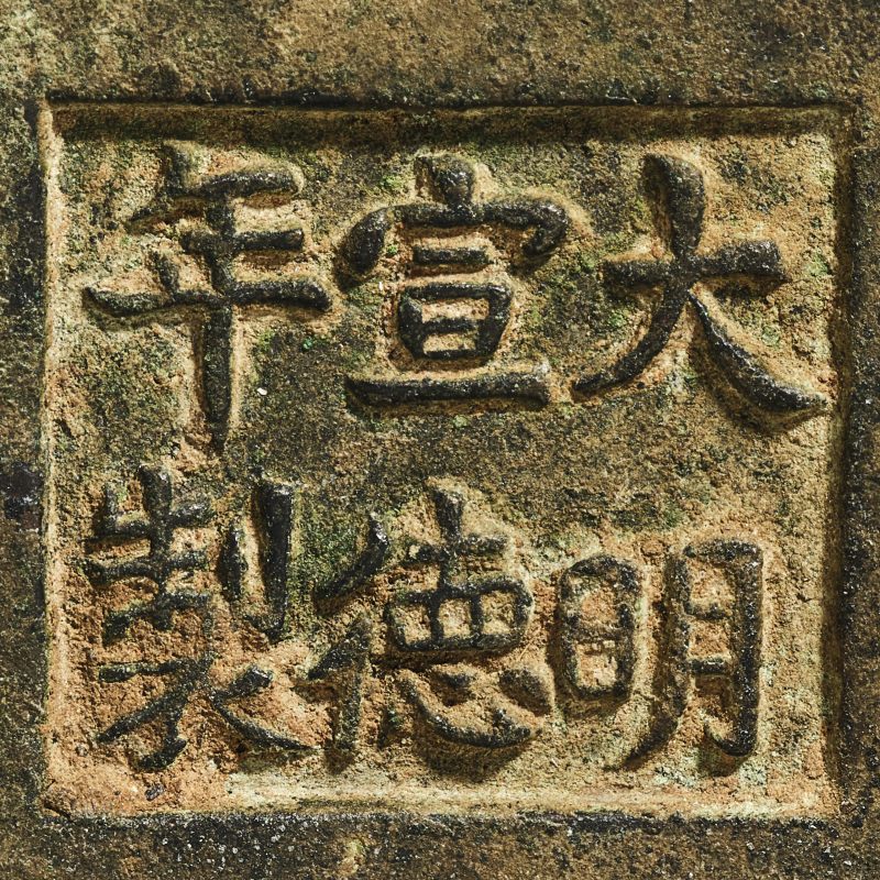 清乾隆 大明宣德年制款象足炉 - 图7