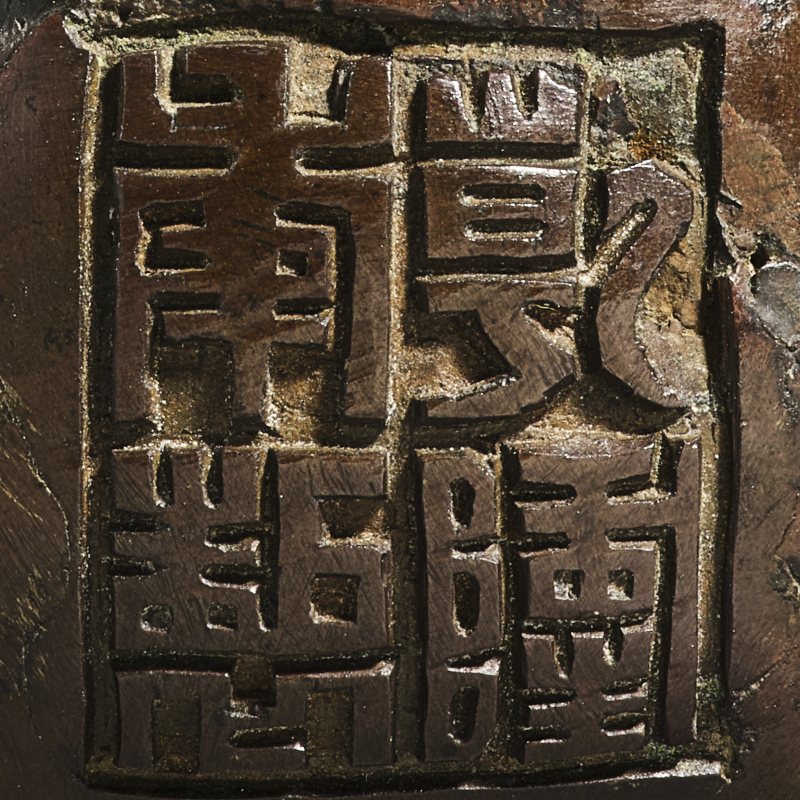 清 铜象耳龙纹瓶一对 - 图9