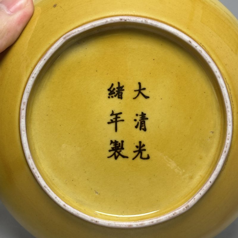 清光绪 黄釉盘 - 图6