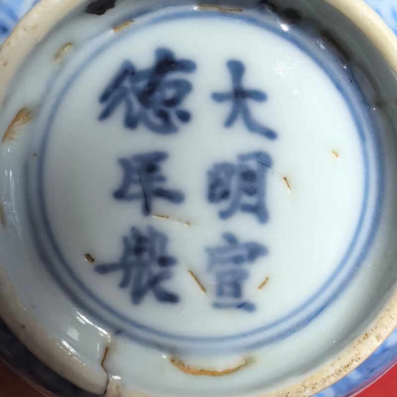 清顺治 青花花卉纹杯 - 图11