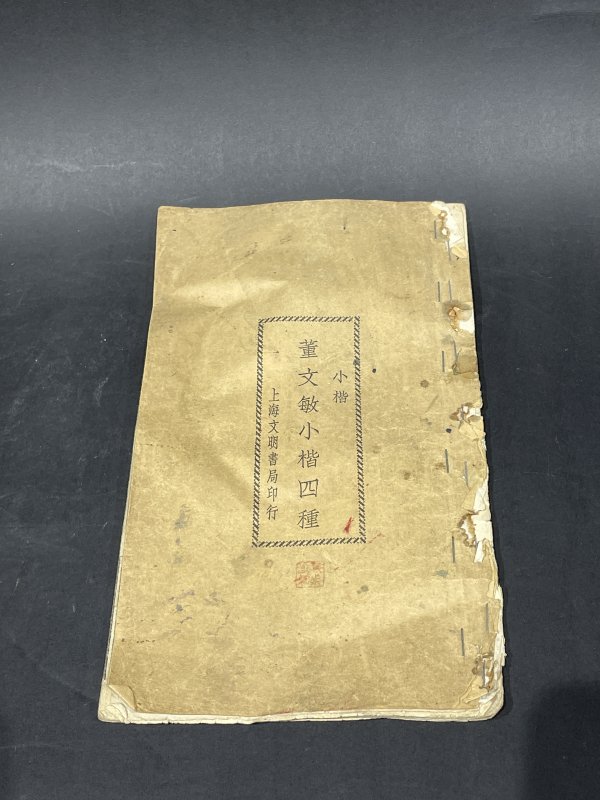 民国小楷字帖 - 图1