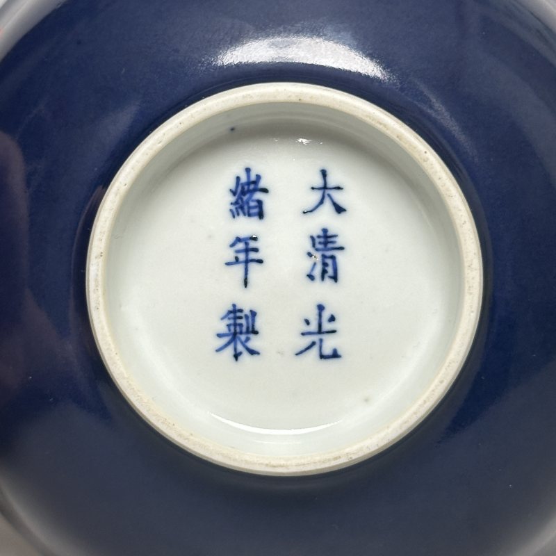 清光绪 祭蓝釉碗 - 图6