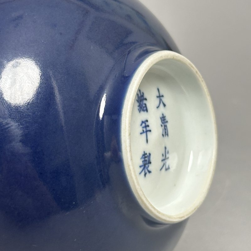 清光绪 祭蓝釉碗 - 图7