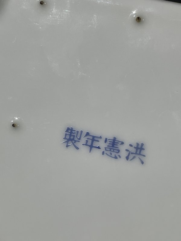 民国粉彩花卉水仙盆 - 图7