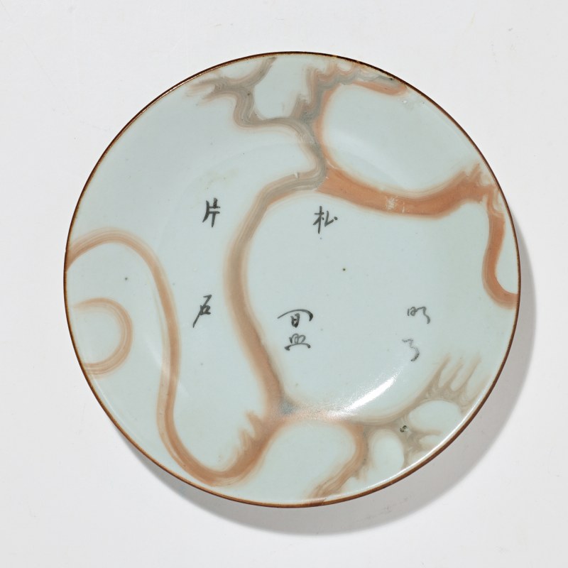 清嘉庆 木纹釉墨彩诗文盘 - 图1