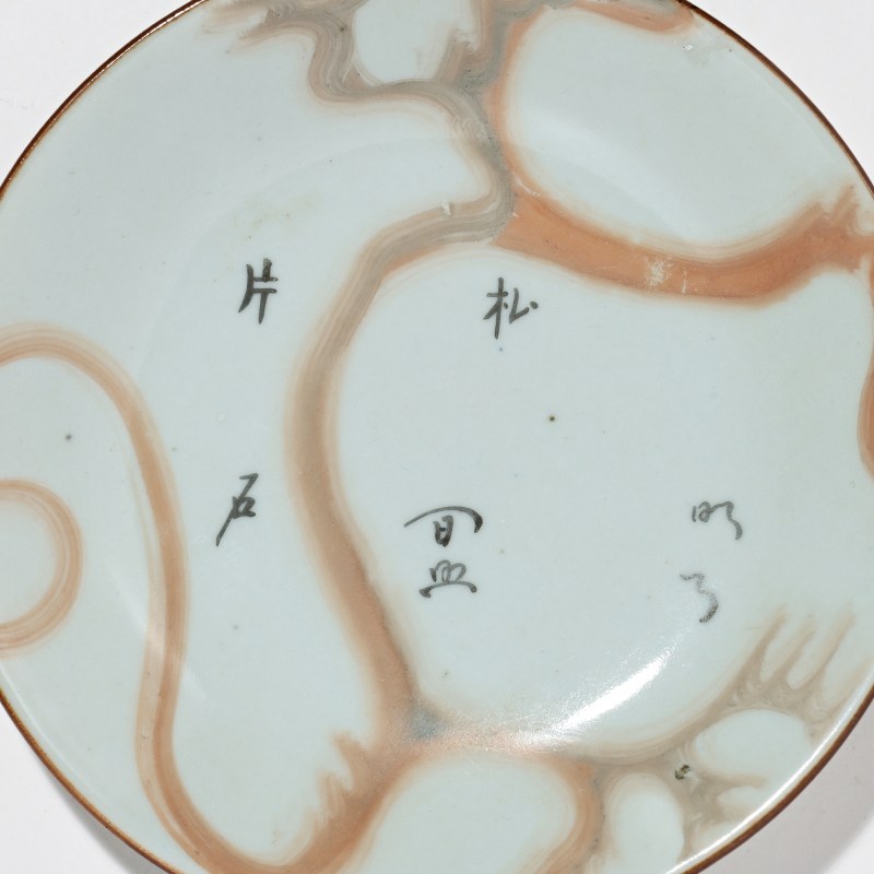 清嘉庆 木纹釉墨彩诗文盘 - 图2
