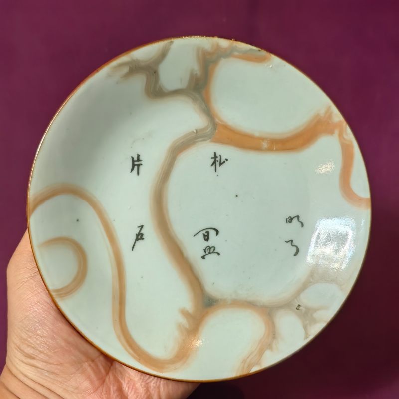 清嘉庆 木纹釉墨彩诗文盘 - 图4