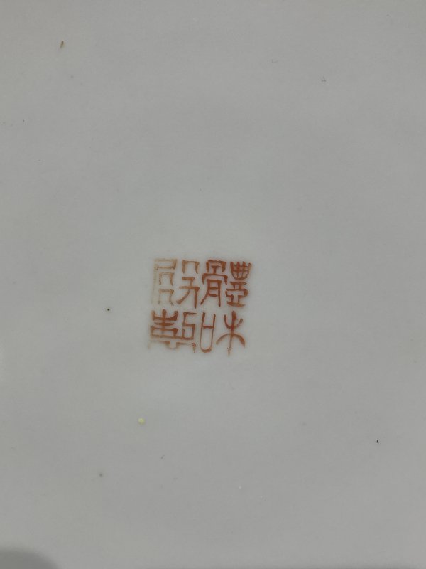 清粉彩如意纹盘 - 图6