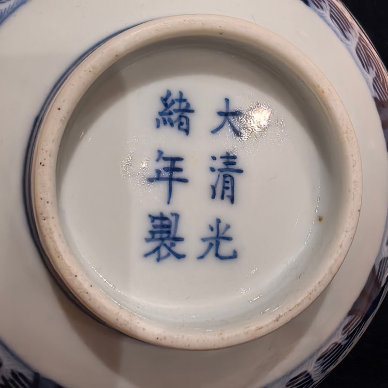 清光绪 青花云鹤八卦纹碗 - 图14
