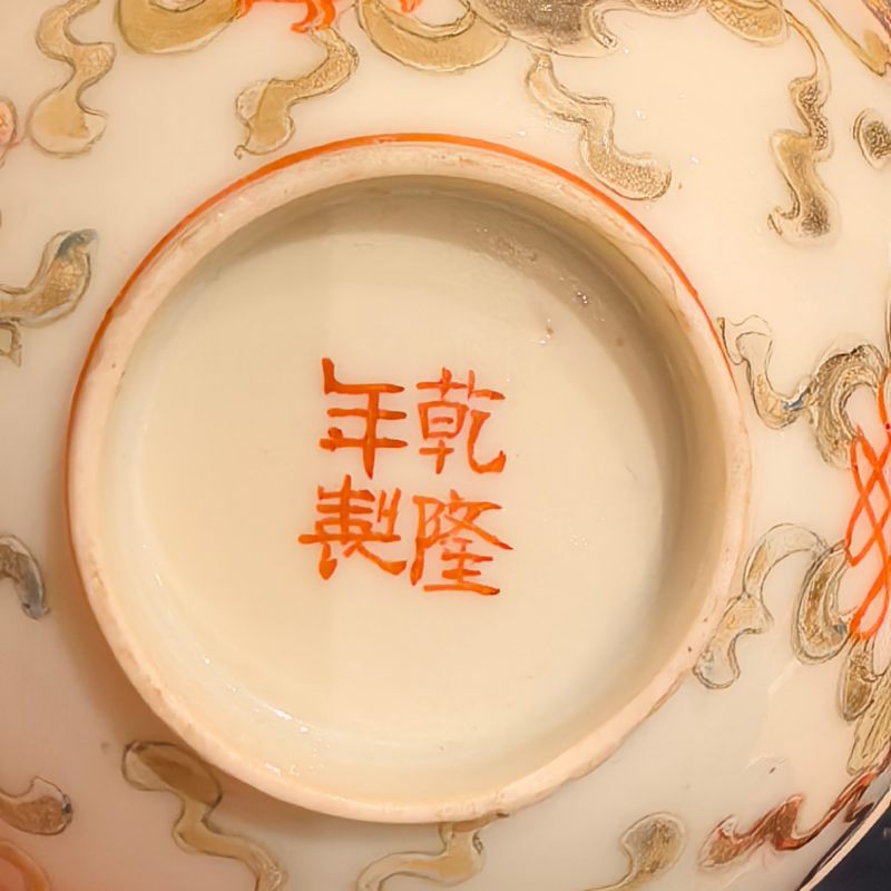 民国 粉彩八宝纹碗一对 - 图18