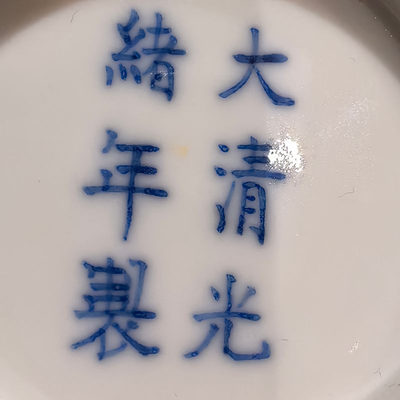 清光绪 青花云鹤八卦纹碗 - 图15