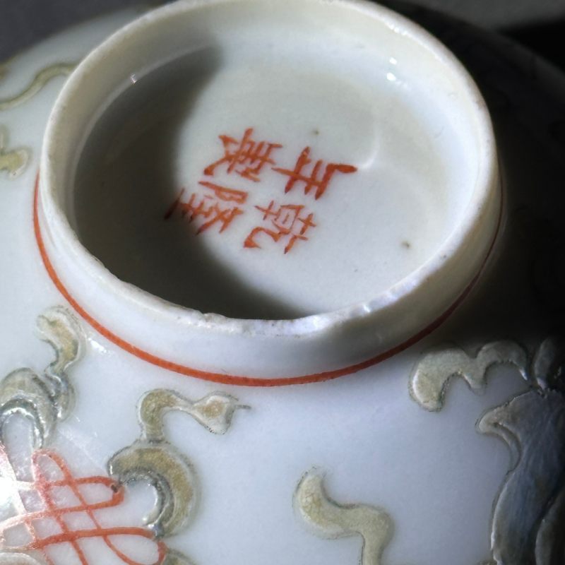 民国 粉彩八宝纹碗一对 - 图20