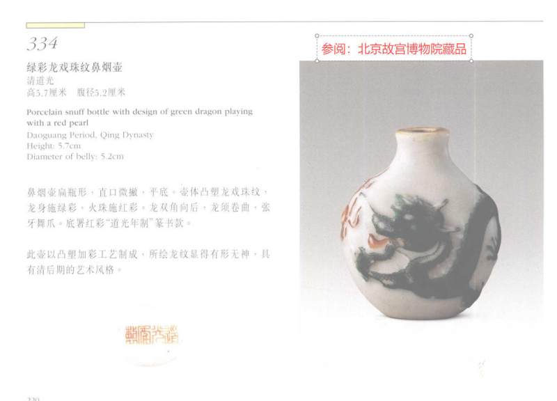 清道光 绿彩苍龙教子矾红火珠纹迷你小瓶 - 图17