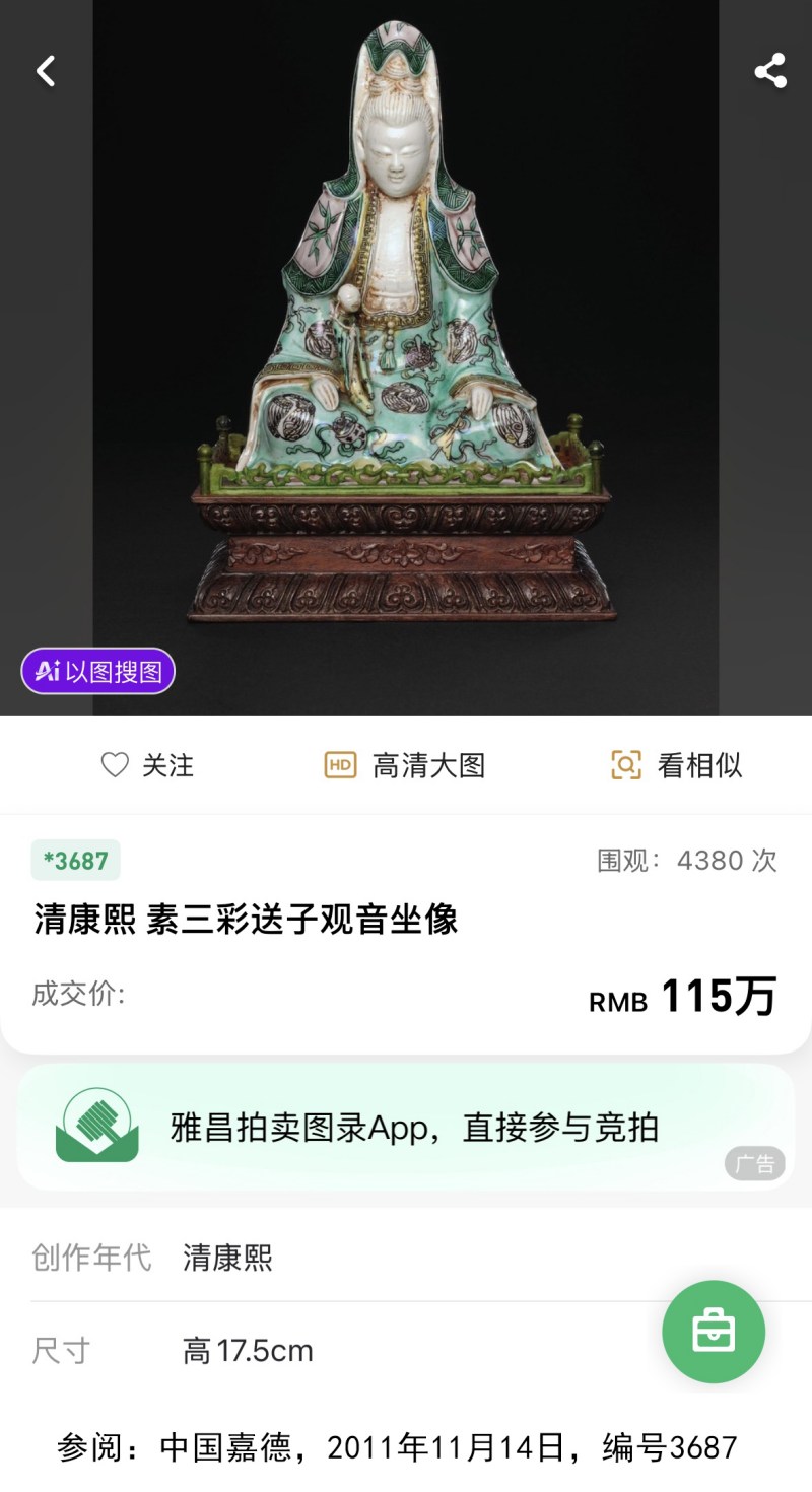 清康熙 五彩观音坐像 - 图13