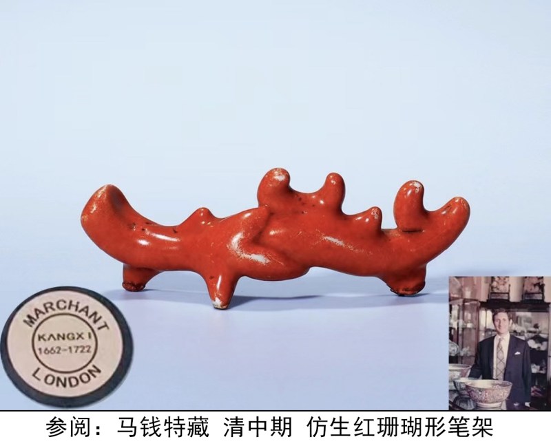 清乾隆 珊瑚红釉仿生珊瑚笔架 - 图8
