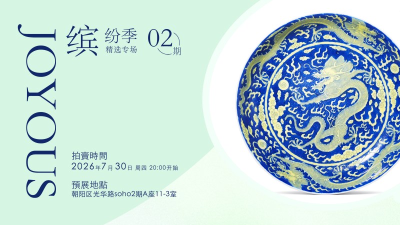 缤纷季(第二期)-中酉小程序精选专场