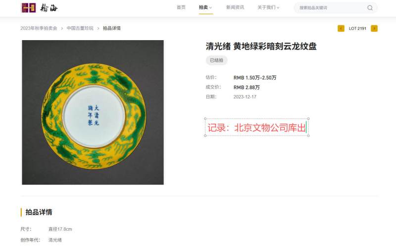 清光绪 黄地绿彩暗刻火焰龙纹盘 - 图2